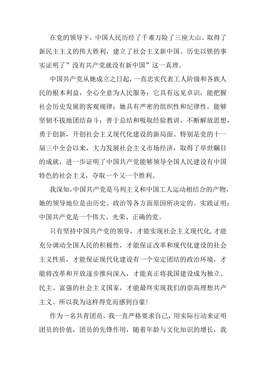 入党申请书（6篇）.docx_第2页