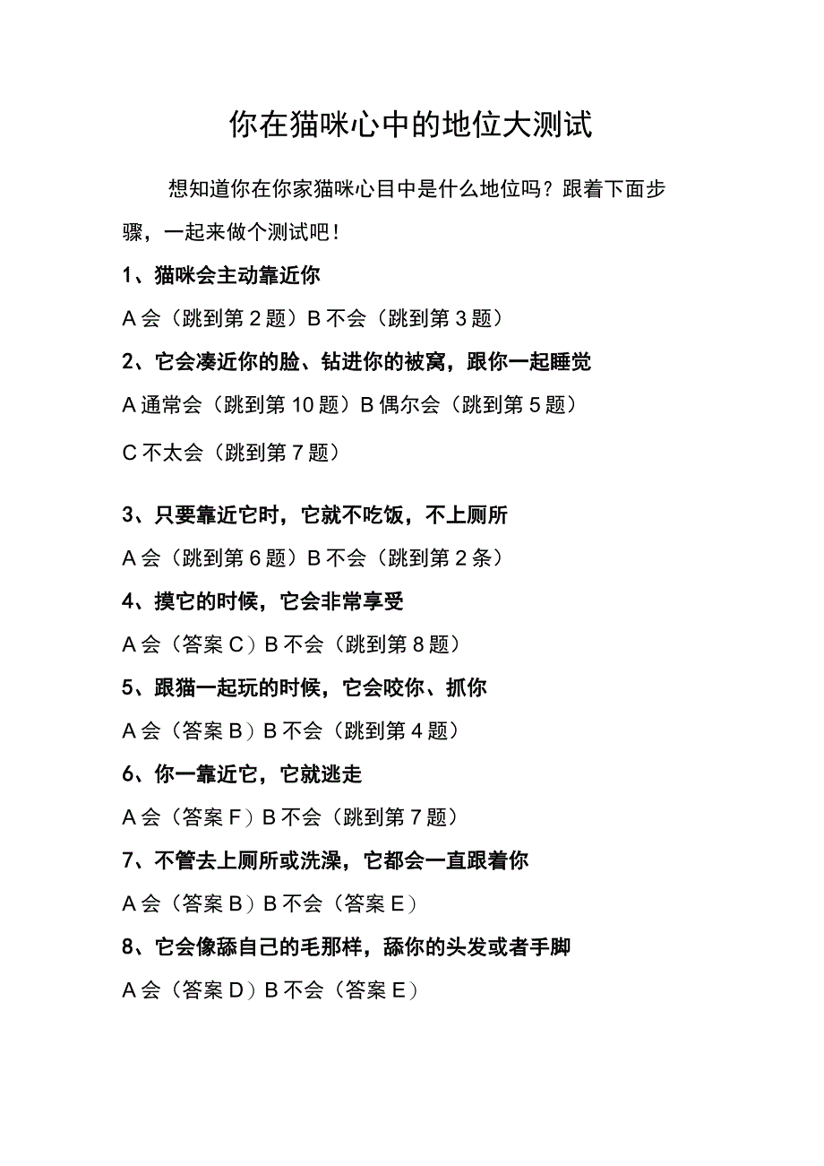 你在猫咪心中的地位大测试.docx_第1页