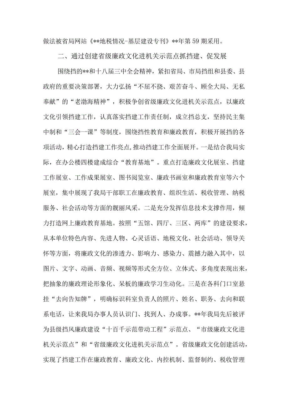 党建特色亮点工作总结汇报材料.docx_第2页