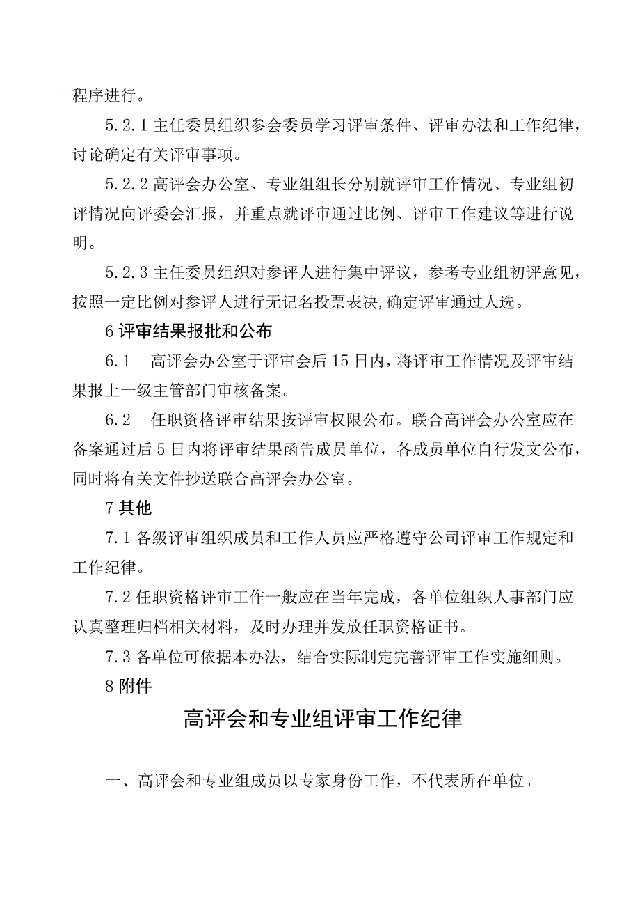 公司教授级高级专业技术职务任职资格评审办法.docx_第3页