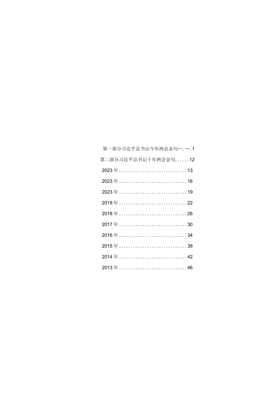 全国两会精神理论学习口袋书322.docx_第3页