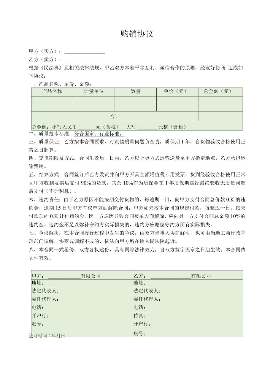 产品购销合同.docx_第2页