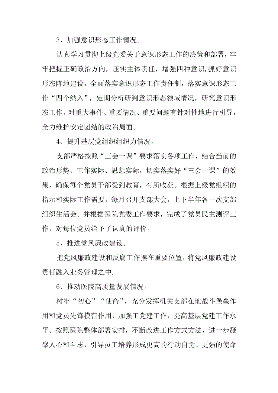 党支部书记述职报告（模板二）.docx_第2页