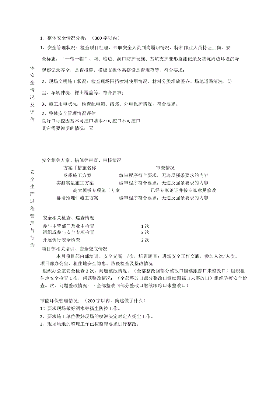 公建项目安全月报模板.docx_第2页