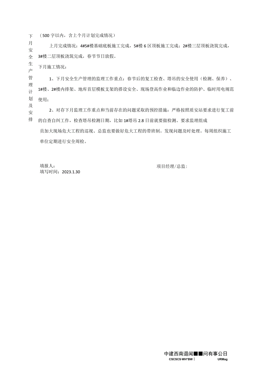 公建项目安全月报模板.docx_第3页