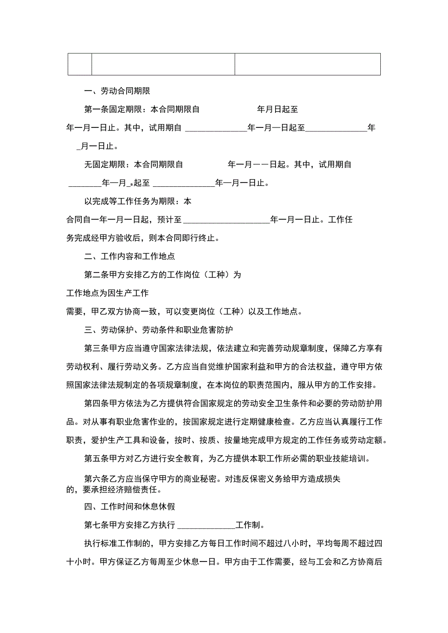 云南劳动合同4页.docx_第2页