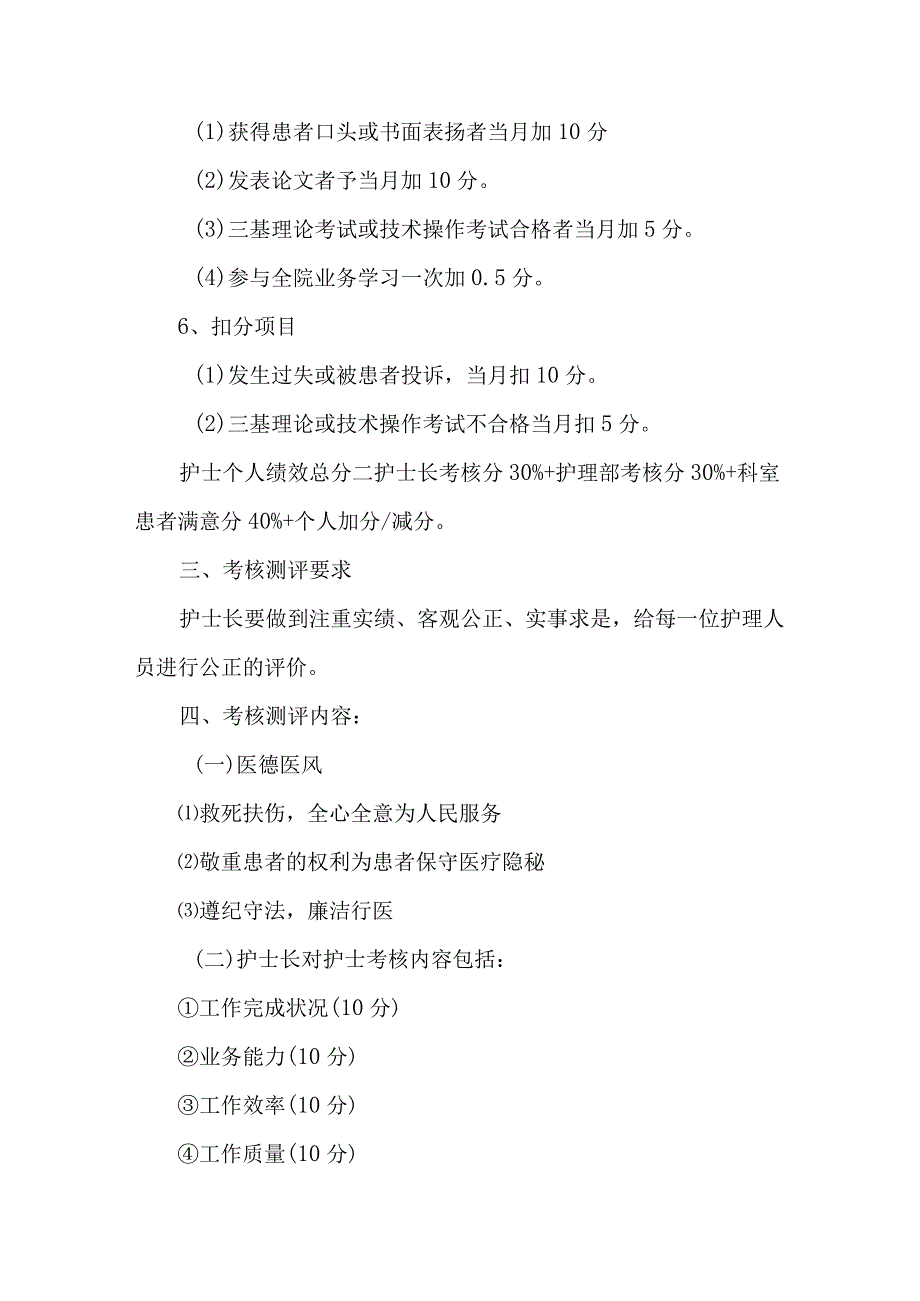 公立医院绩效考核实施方案〔通用5篇〕.docx_第2页