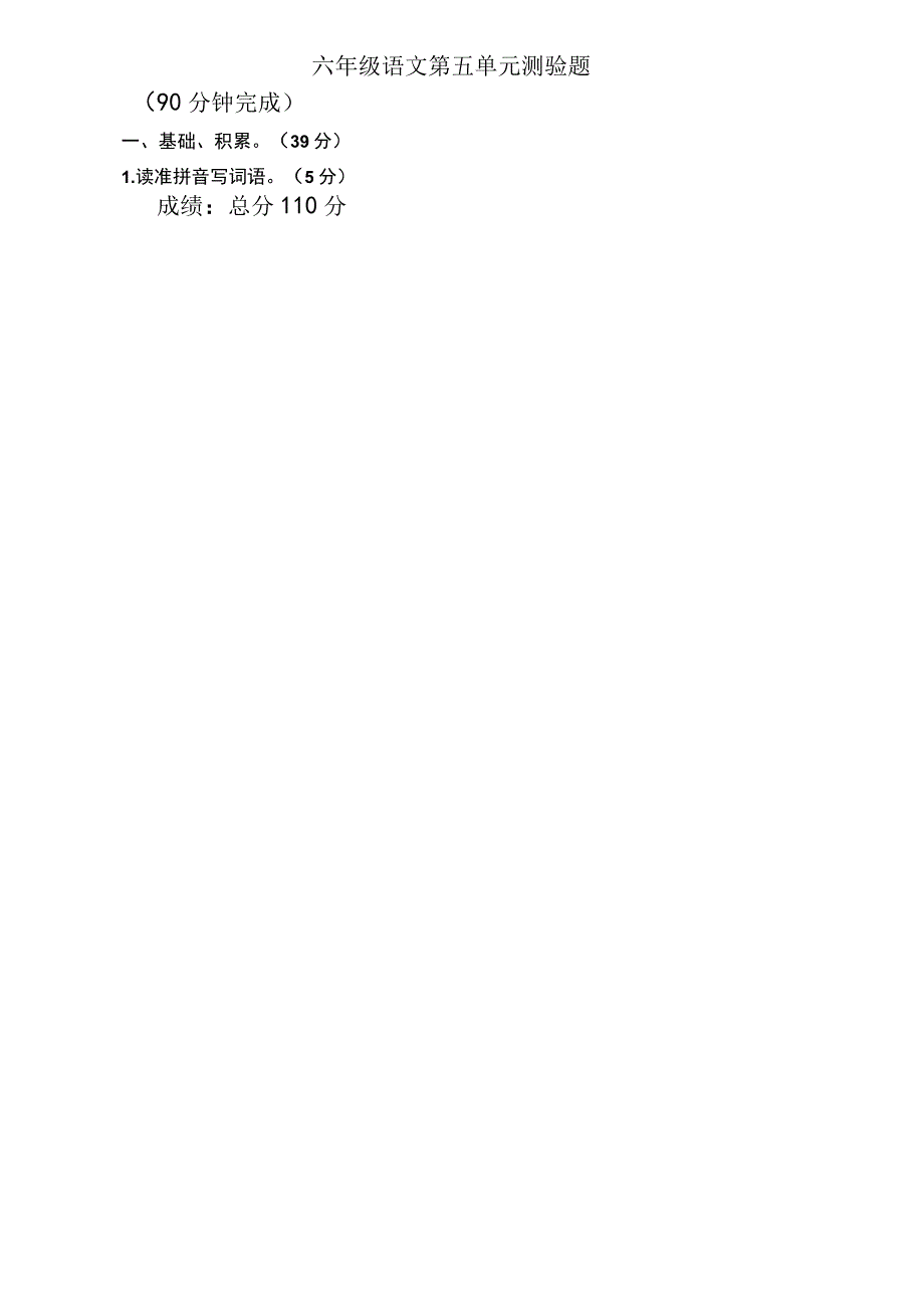 六年级下册第五单元测验卷.docx_第1页