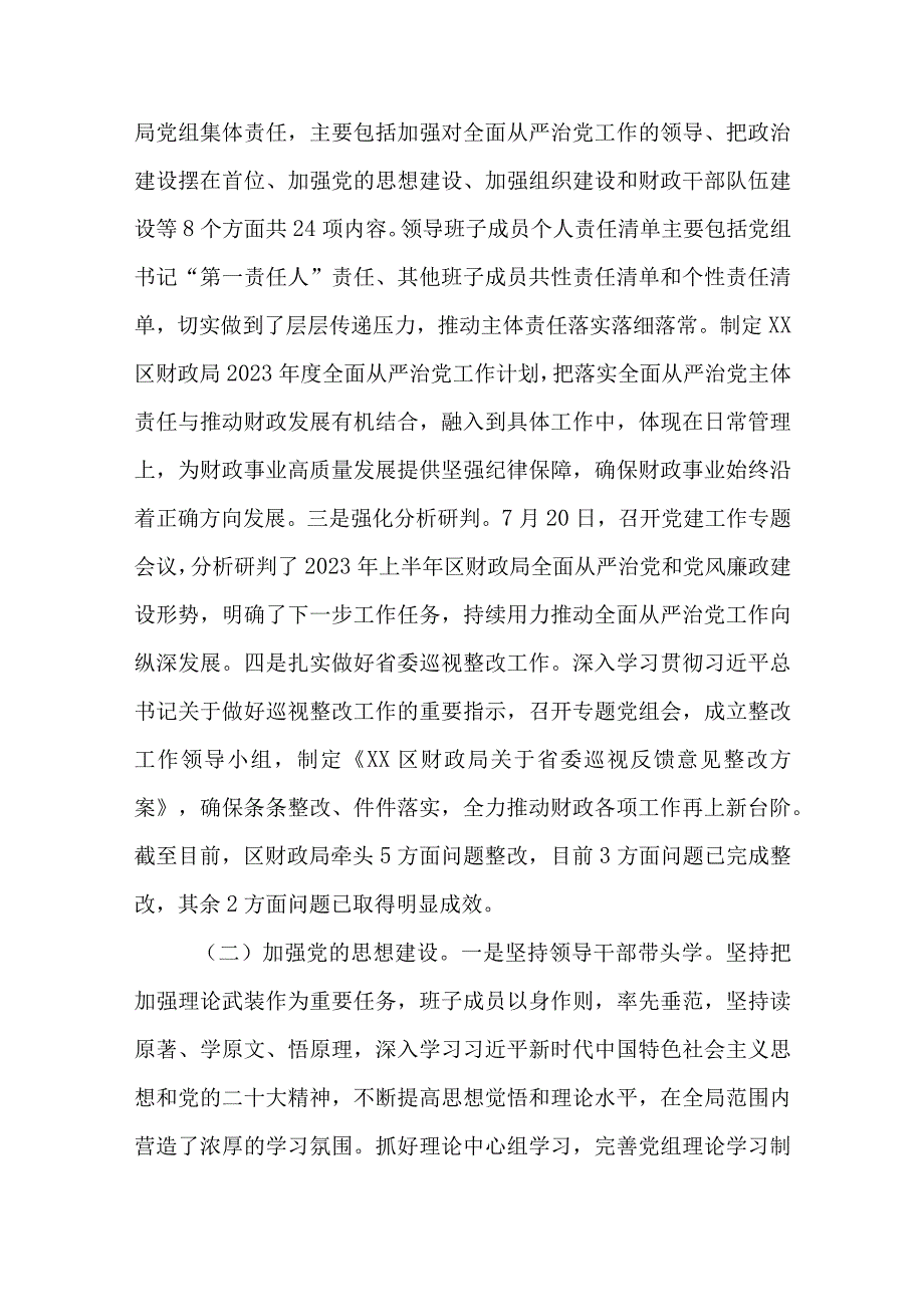 关于2023年全面从严治党主体责任工作开展和落实情况的自查报告两篇.docx_第2页