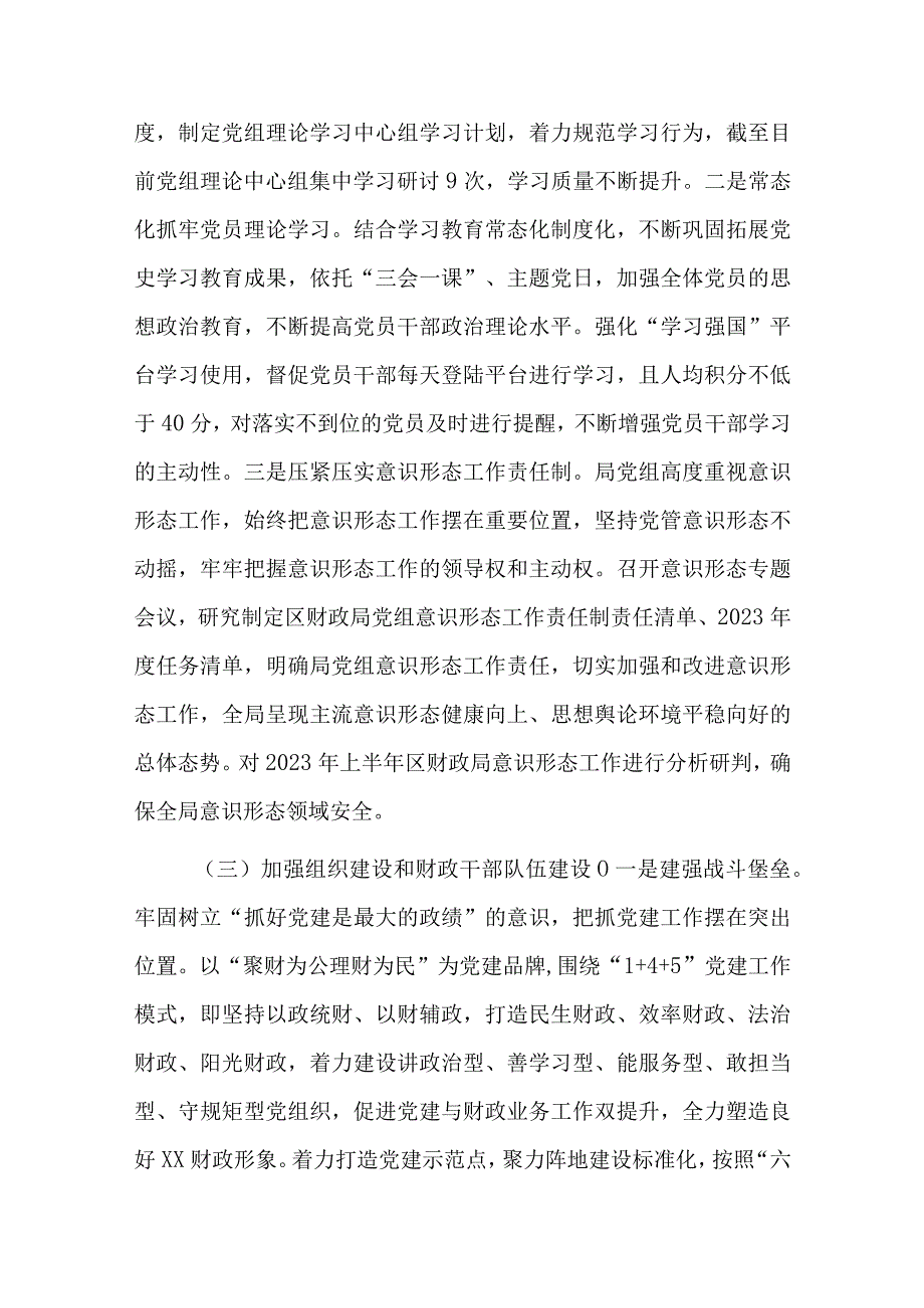 关于2023年全面从严治党主体责任工作开展和落实情况的自查报告两篇.docx_第3页