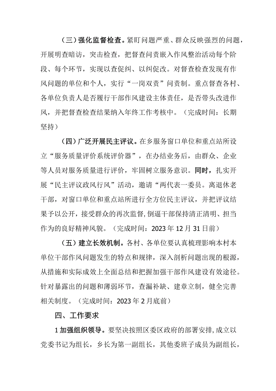 关于2023年乡镇进一步开展干部作风建设专项整治活动的工作方案.docx_第3页