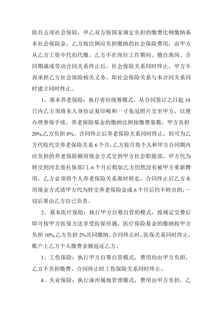 关于2023年劳动合同五篇.docx_第3页