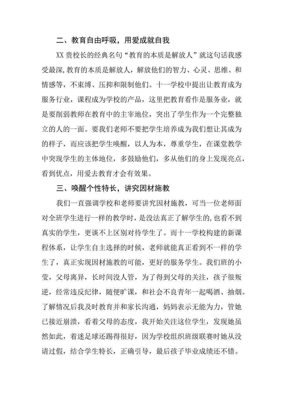 关于2023年小学校长培训的心得体会四篇.docx_第2页