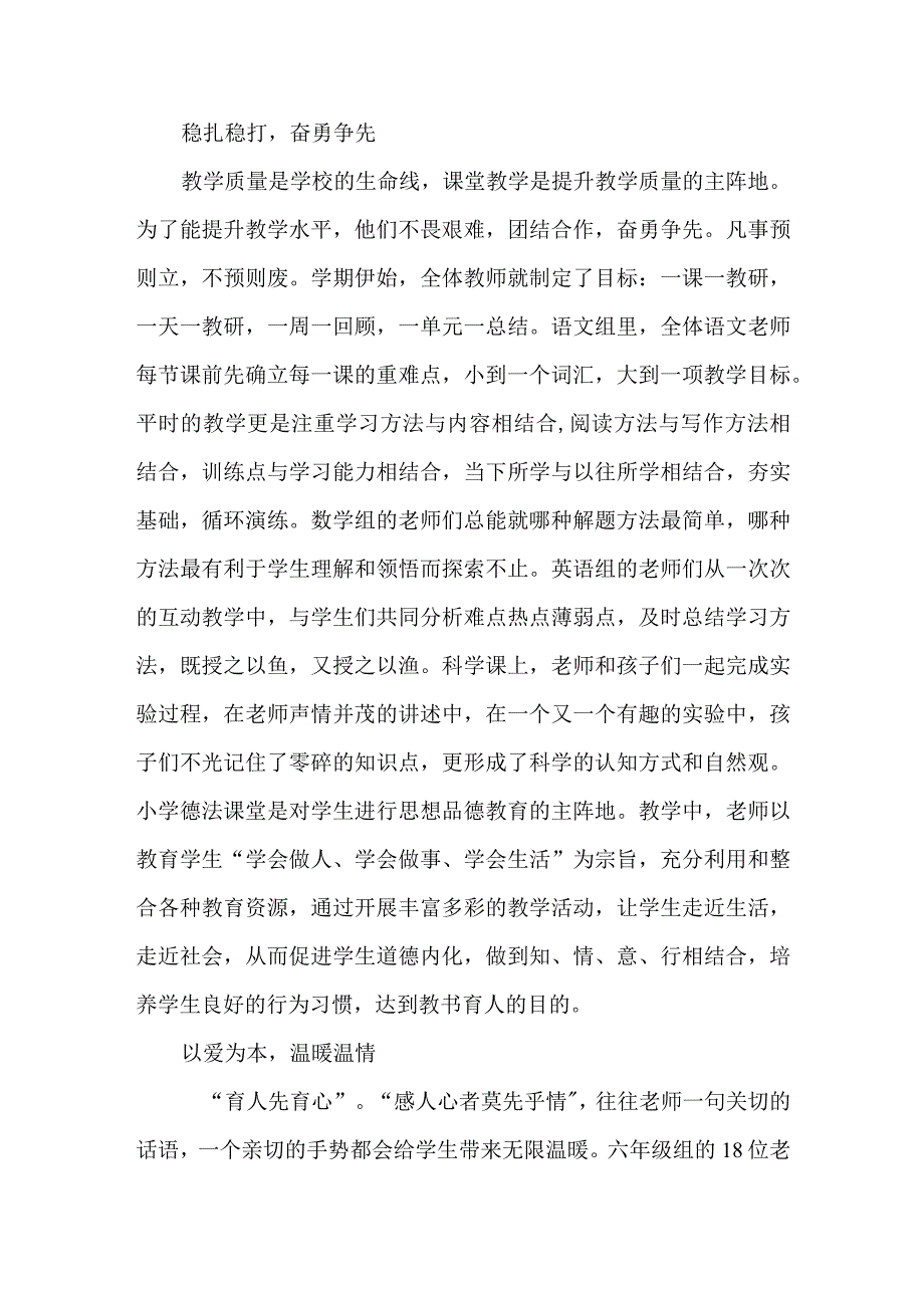 六年级教研组先进事迹材料.docx_第2页