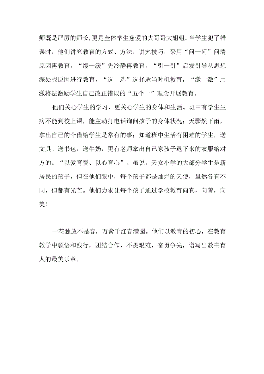 六年级教研组先进事迹材料.docx_第3页