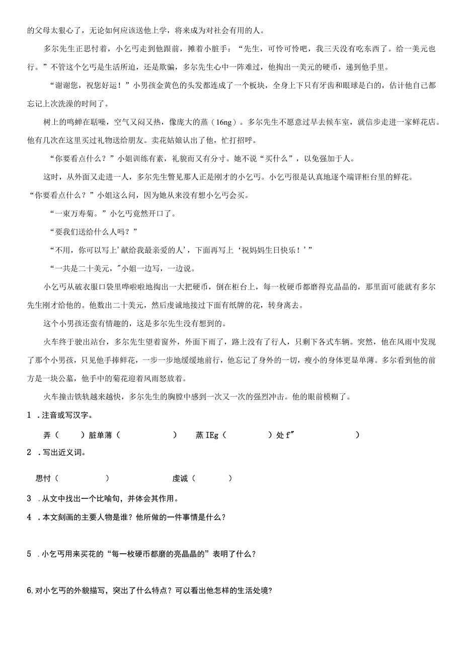 六年级阅读理解专项训练(含答案).docx_第3页