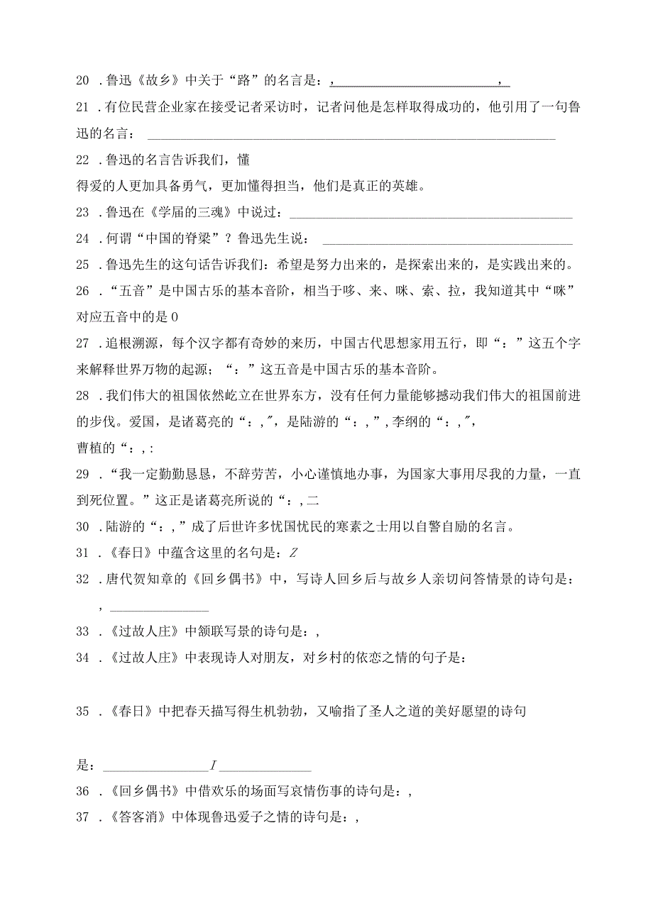 六年级上册日积月累理解应用练习题.docx_第2页