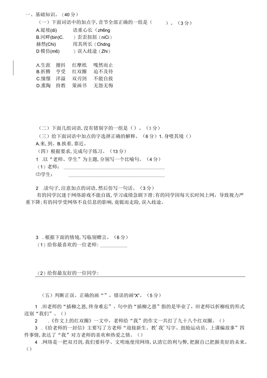 六年级下册第六单元测验卷.docx_第2页