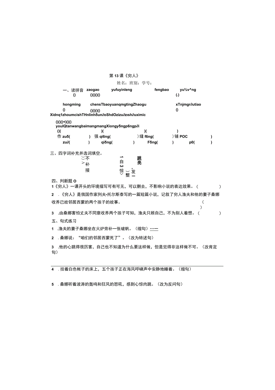 六年级上册第四单元复习卷.docx_第1页