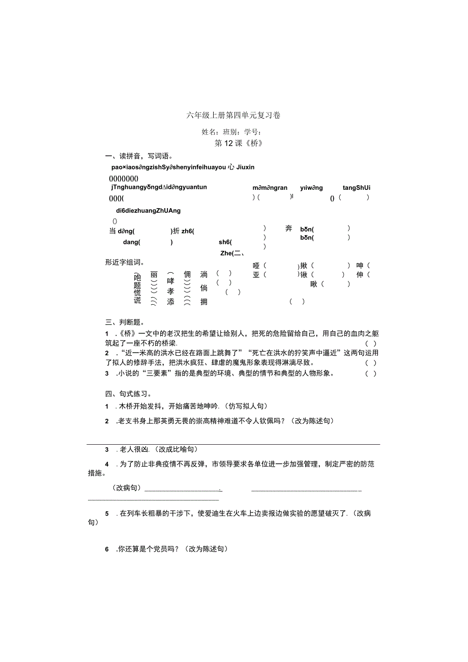 六年级上册第四单元复习卷.docx_第2页