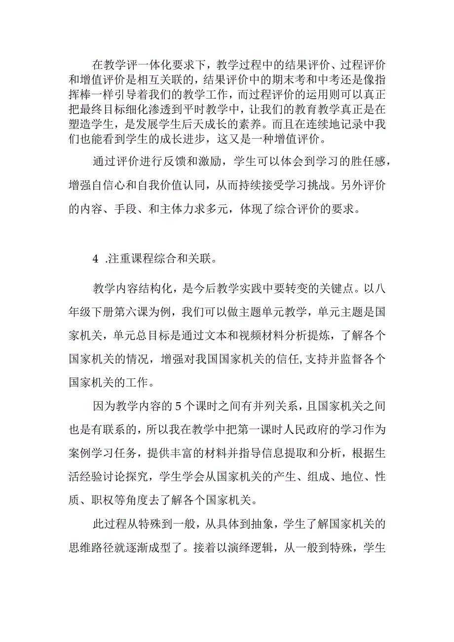 共读深研新课标 实现教学评一体——学习《义务教育道德与法治课程标准（2023年版）》心得体会.docx_第3页