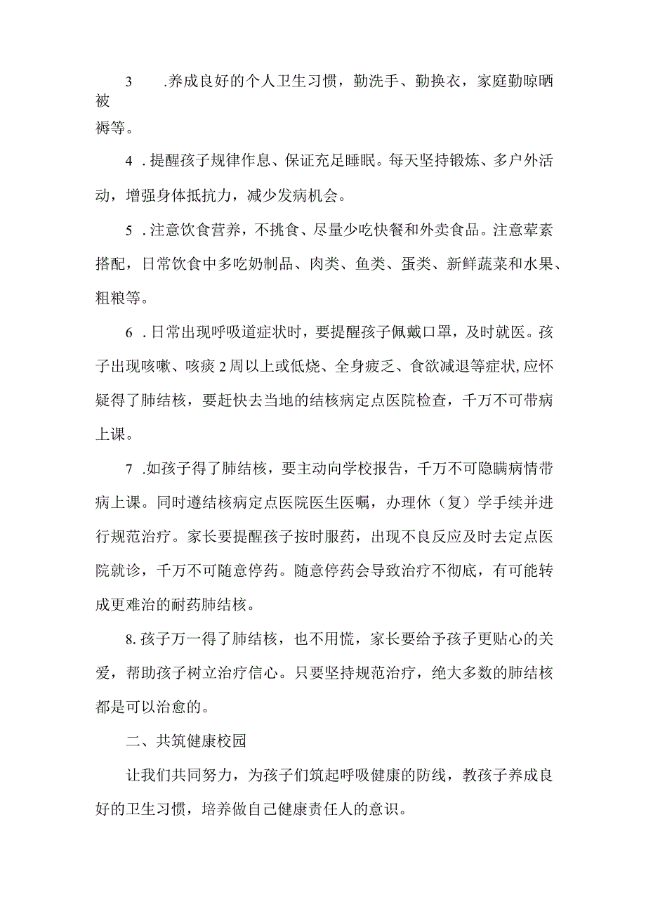 公立学校开展预防结核病致广大师生和家长的一封信（合计4份）.docx_第2页