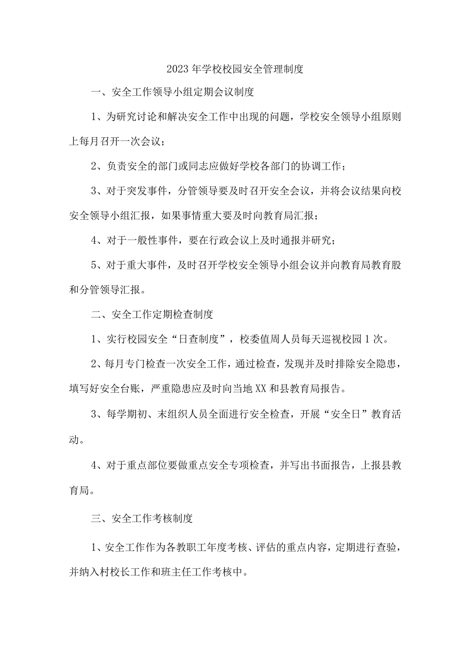 公立学校2023年小学安全管理制度 精编（合计9份）.docx_第1页