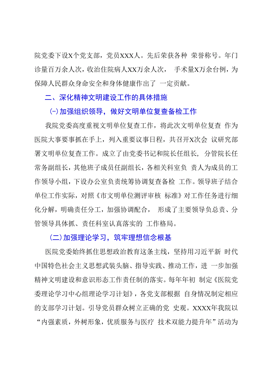 关于2023年创建文明单位工作情况的汇报.docx_第2页