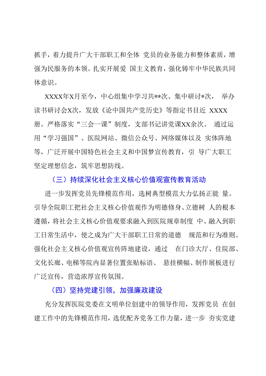 关于2023年创建文明单位工作情况的汇报.docx_第3页