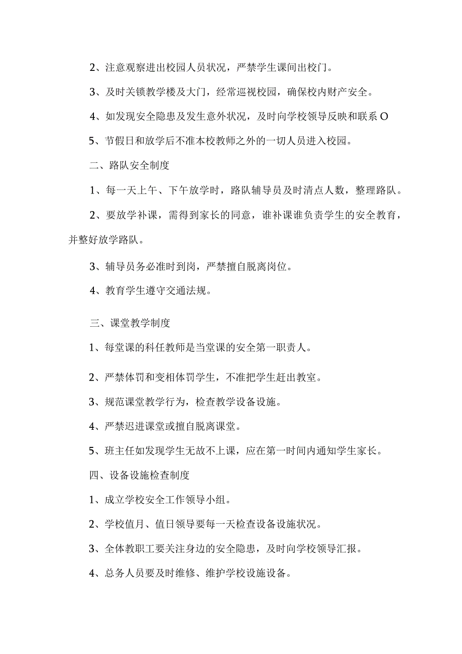 公立学校2023年学校校园安全管理制度 精编（9份）.docx_第3页