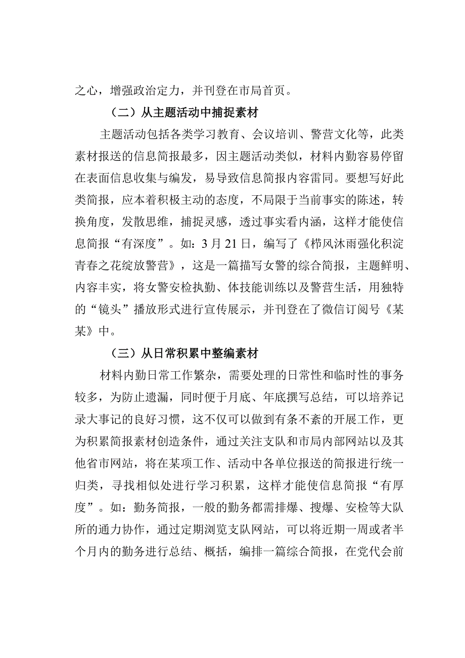 公文写作业务培训讲稿：编写高质量信息简报的几点体会.docx_第2页