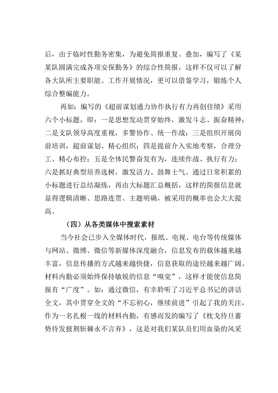 公文写作业务培训讲稿：编写高质量信息简报的几点体会.docx_第3页