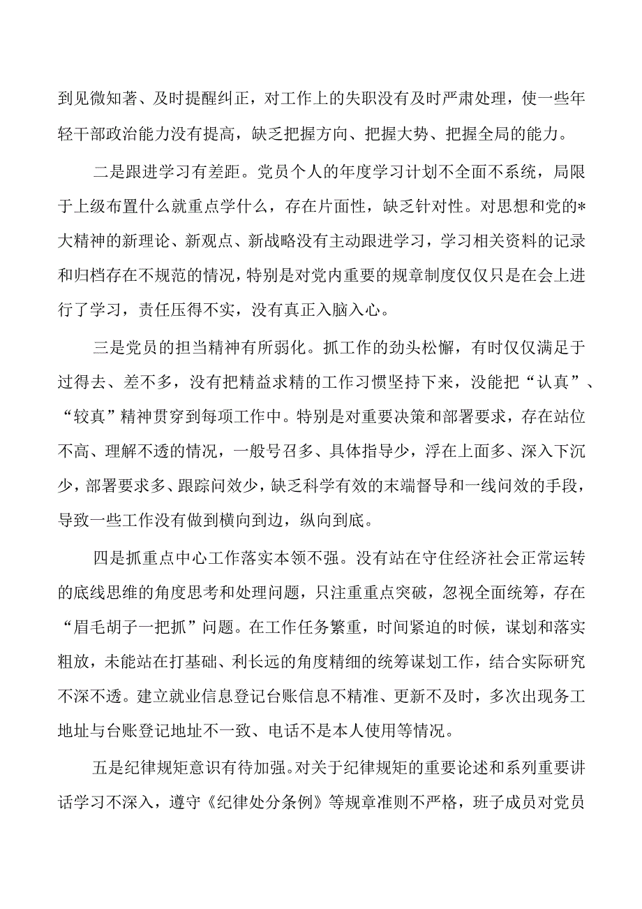 六个方面个人检视对照检查.docx_第2页