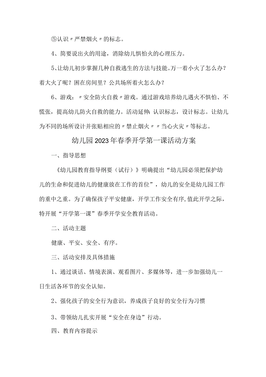 公立幼儿园2023年春季开学第一课活动方案.docx_第2页