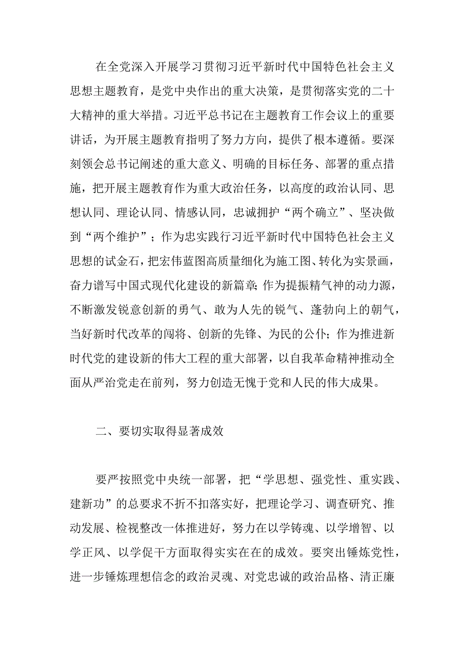 关于2023年主题教育开展情况调研反馈会上的讲话稿.docx_第2页