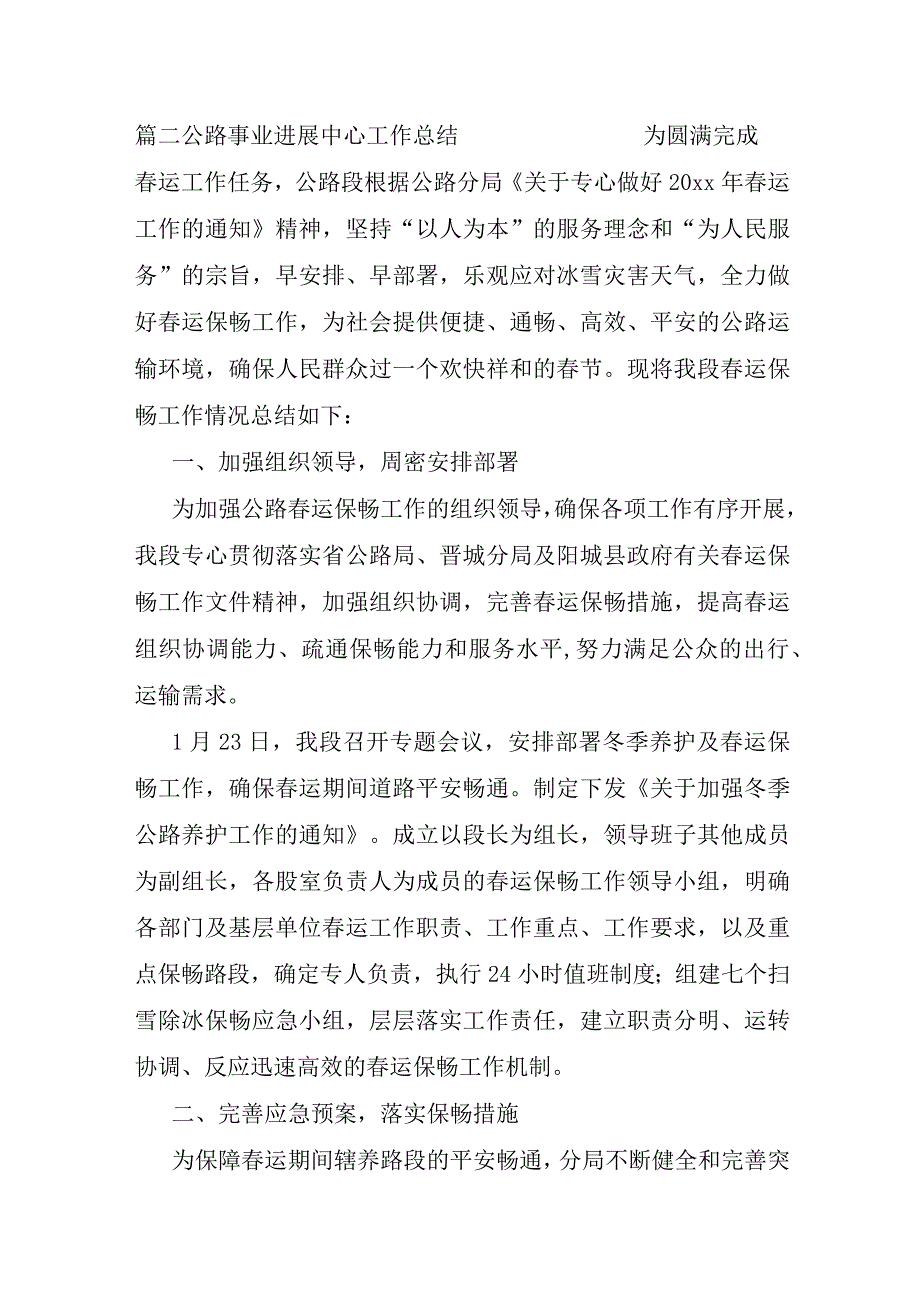 公路事业发展中心工作总结集合6篇.docx_第3页