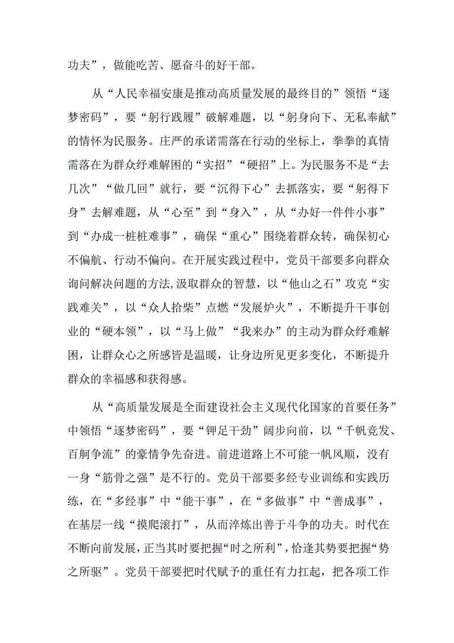 共5篇党工委干部学习在2023年全国两会上系列重要讲话精神和全国两会心得体会.docx_第2页