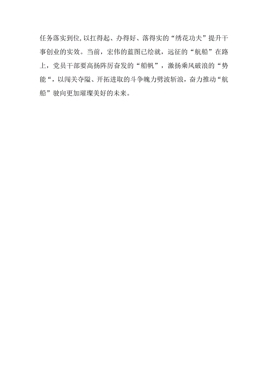 共5篇党工委干部学习在2023年全国两会上系列重要讲话精神和全国两会心得体会.docx_第3页