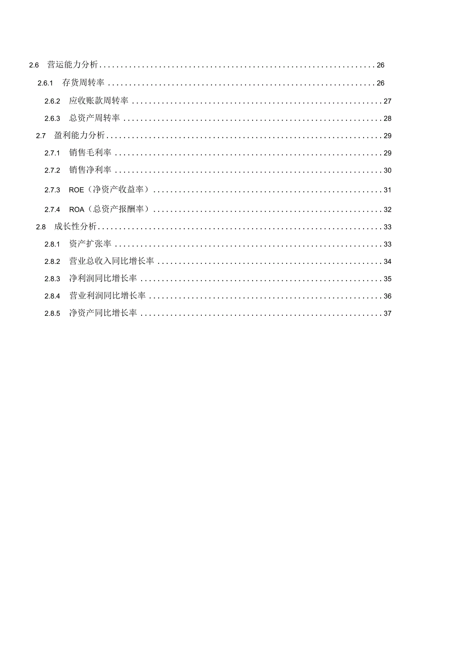 兰州黄河2019年度财务分析报告.docx_第2页