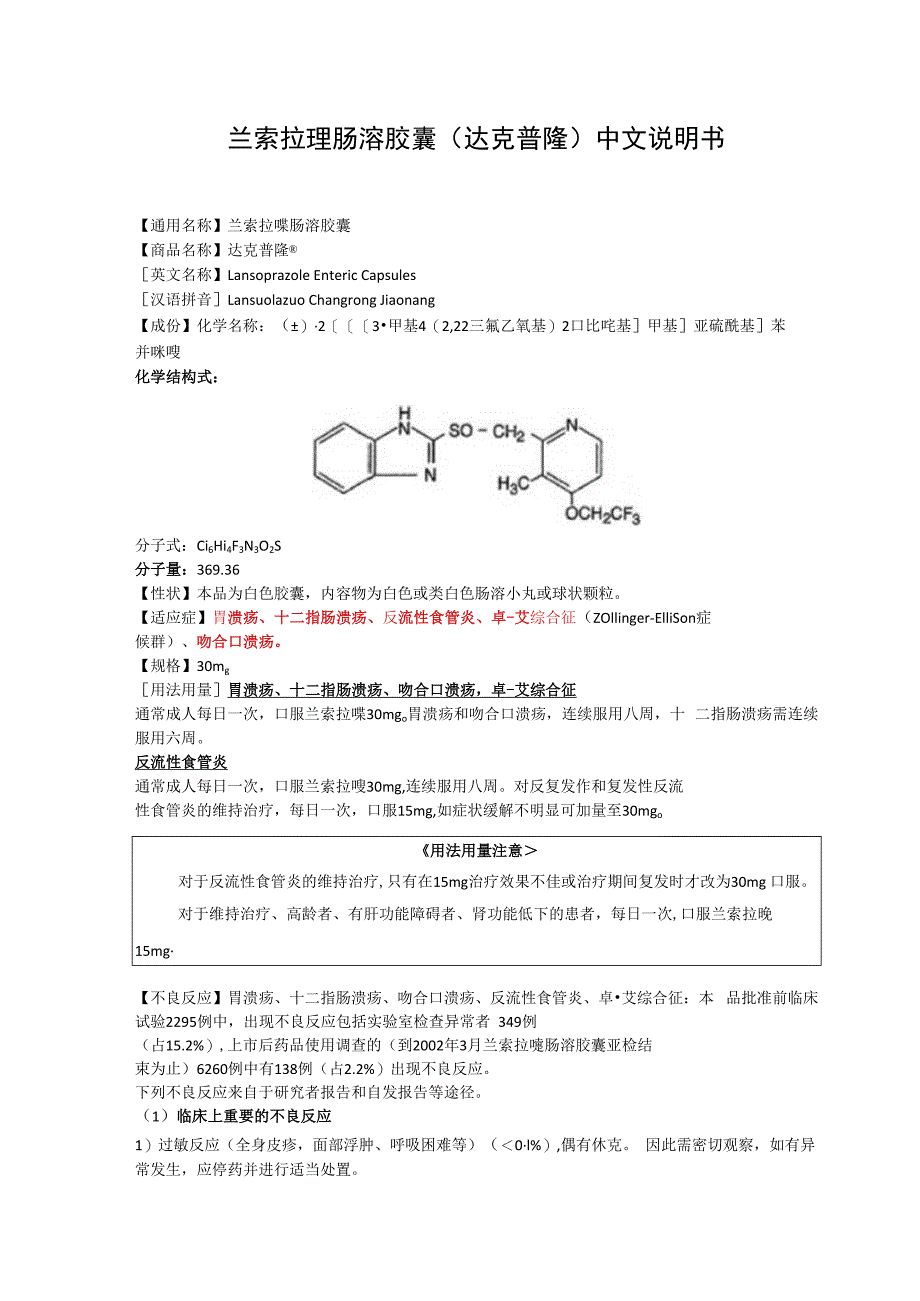 兰索拉唑肠溶胶囊达克普隆中文说明书.docx_第1页