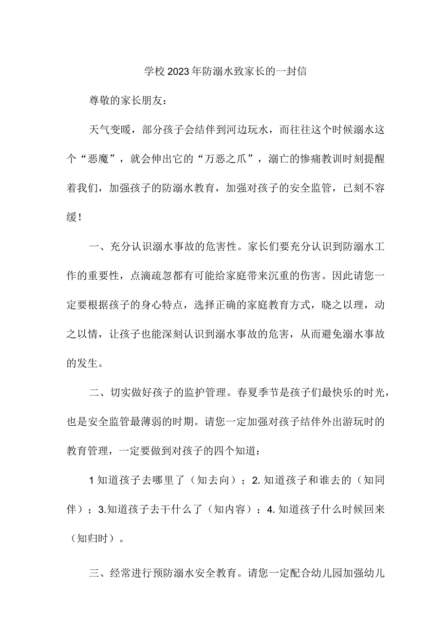 公立小学校2023年防溺水致家长的一封信（范本2份）.docx_第1页