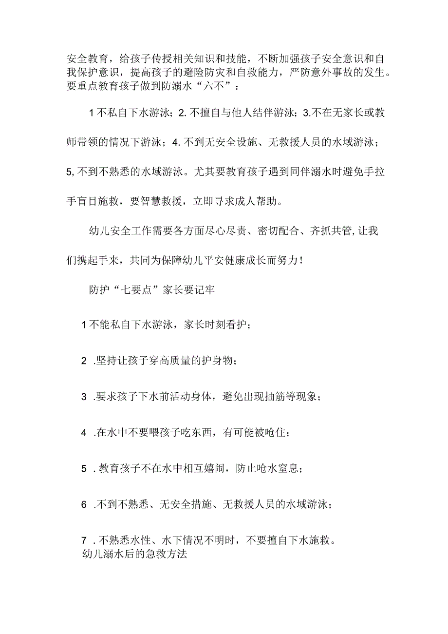 公立小学校2023年防溺水致家长的一封信（范本2份）.docx_第2页