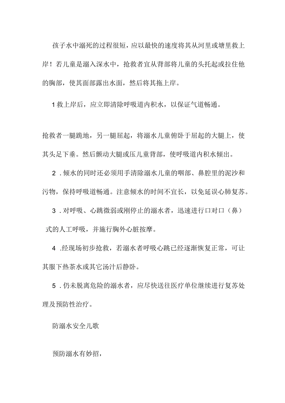 公立小学校2023年防溺水致家长的一封信（范本2份）.docx_第3页