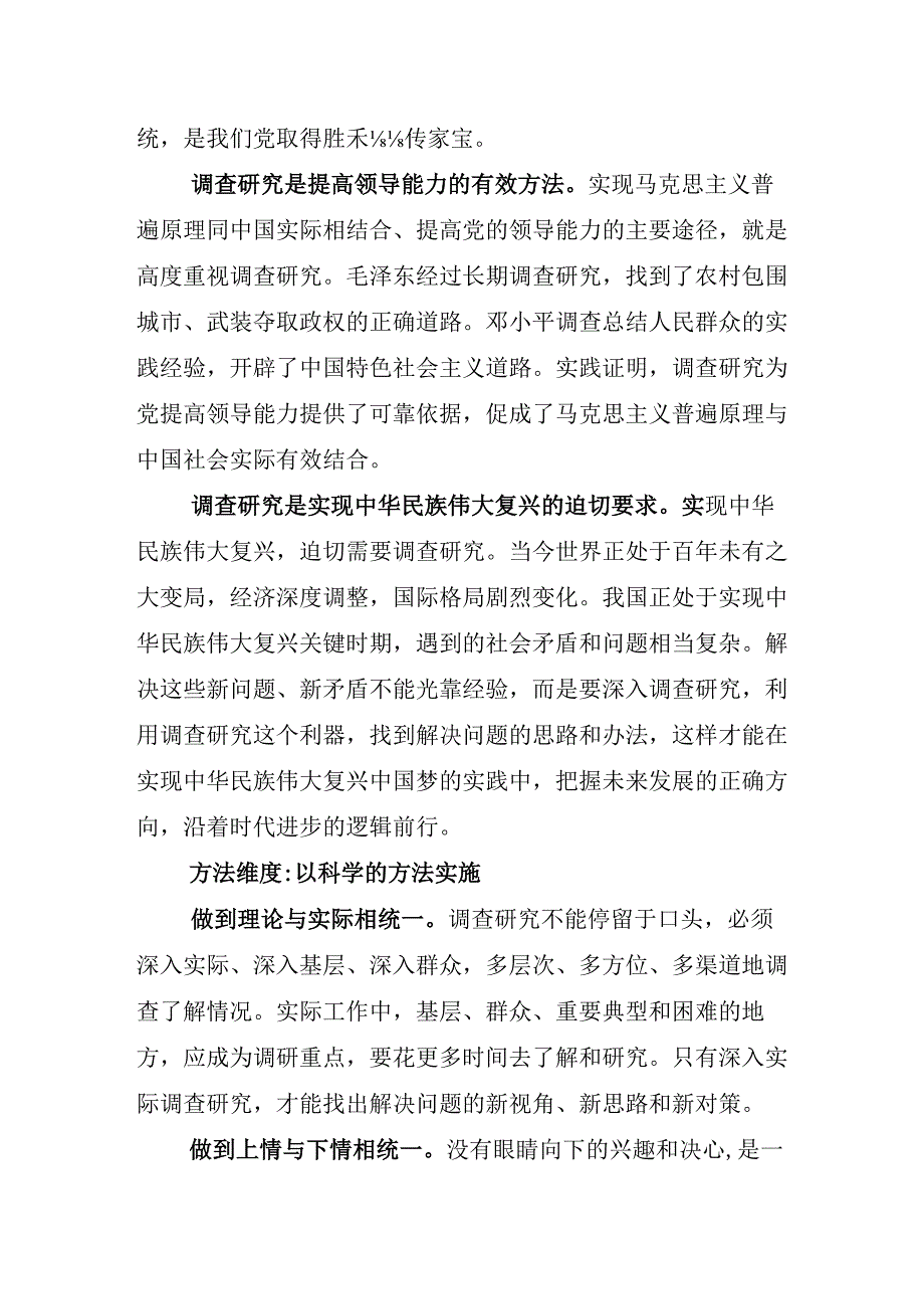 关于2023年大兴调研之风研讨交流会发言材料含通用活动方案.docx_第2页