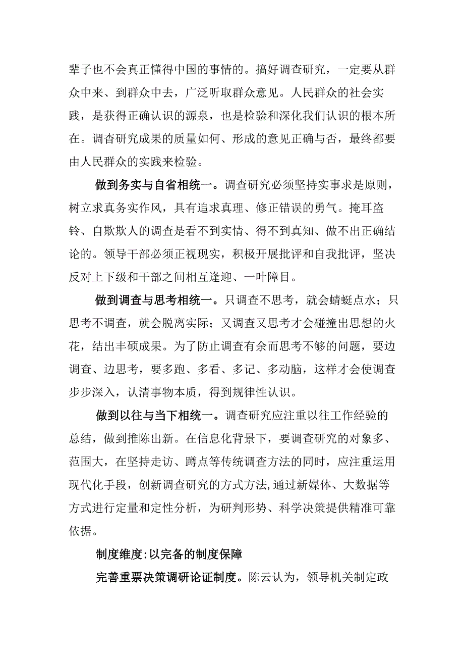 关于2023年大兴调研之风研讨交流会发言材料含通用活动方案.docx_第3页