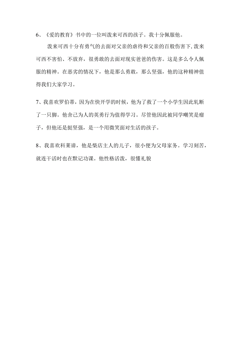 六年级上册我喜欢的人物.docx_第2页