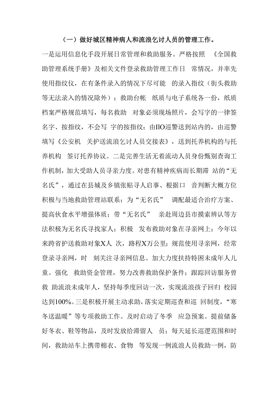 关于2023年度城市管理工作总结.docx_第2页