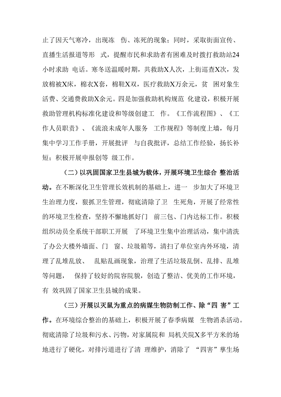 关于2023年度城市管理工作总结.docx_第3页