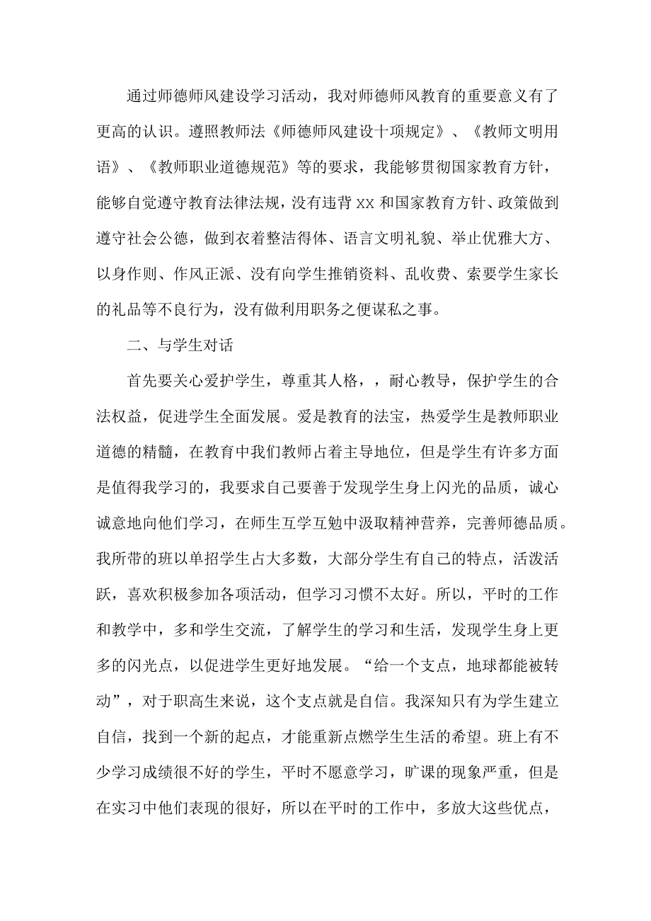 公立学校2023年教师道德师风学习个人心得体会 精品.docx_第3页