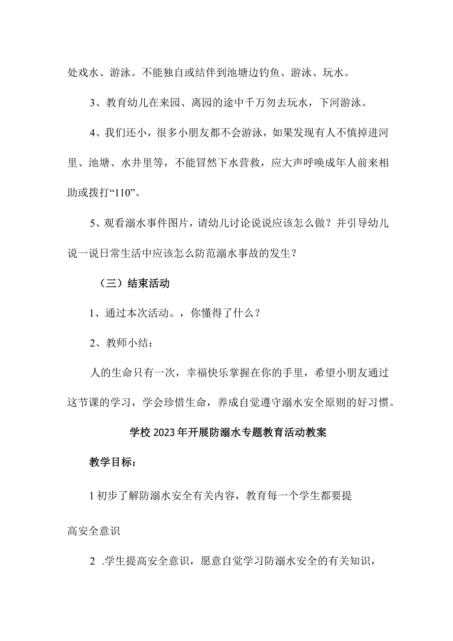 公立学校2023年开展防溺水专题教育培训活动教案.docx_第2页